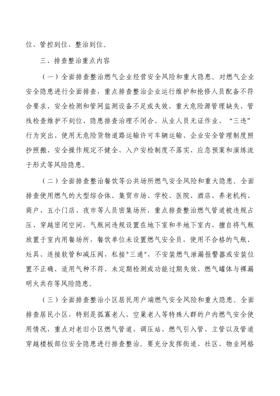 街道燃气安全专项整治方案.docx_第2页