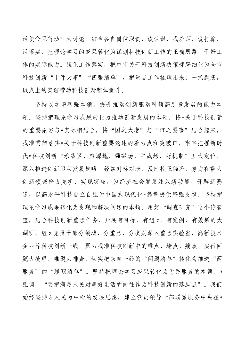 科技系统教育活动开展总结.docx_第2页
