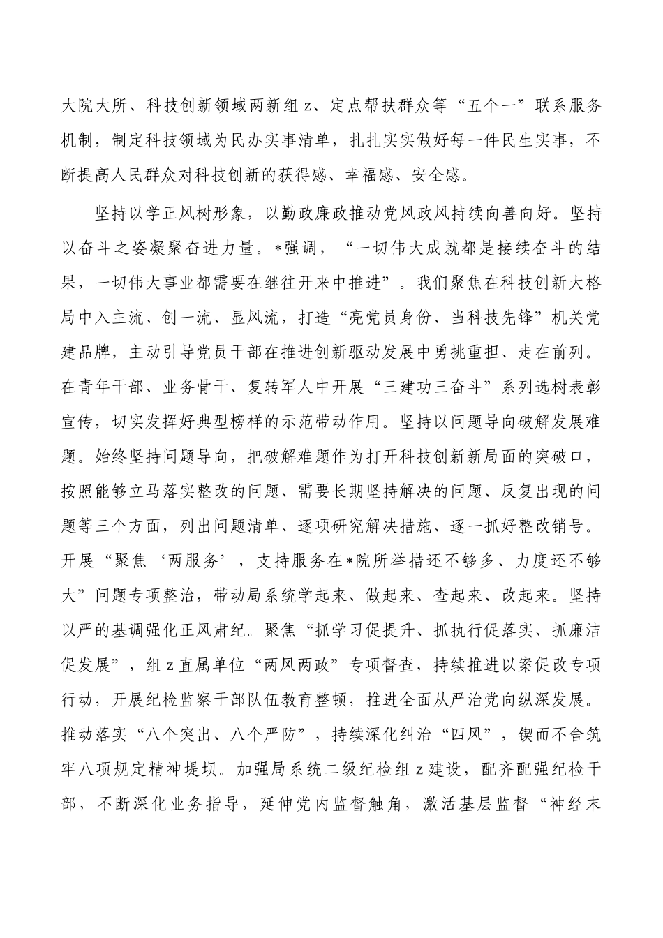 科技系统教育活动开展总结.docx_第3页