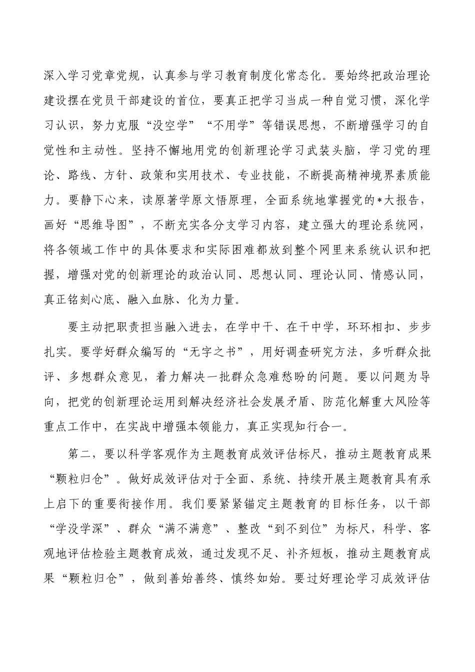 参加23年教育活动学习研讨发言提纲.docx_第2页