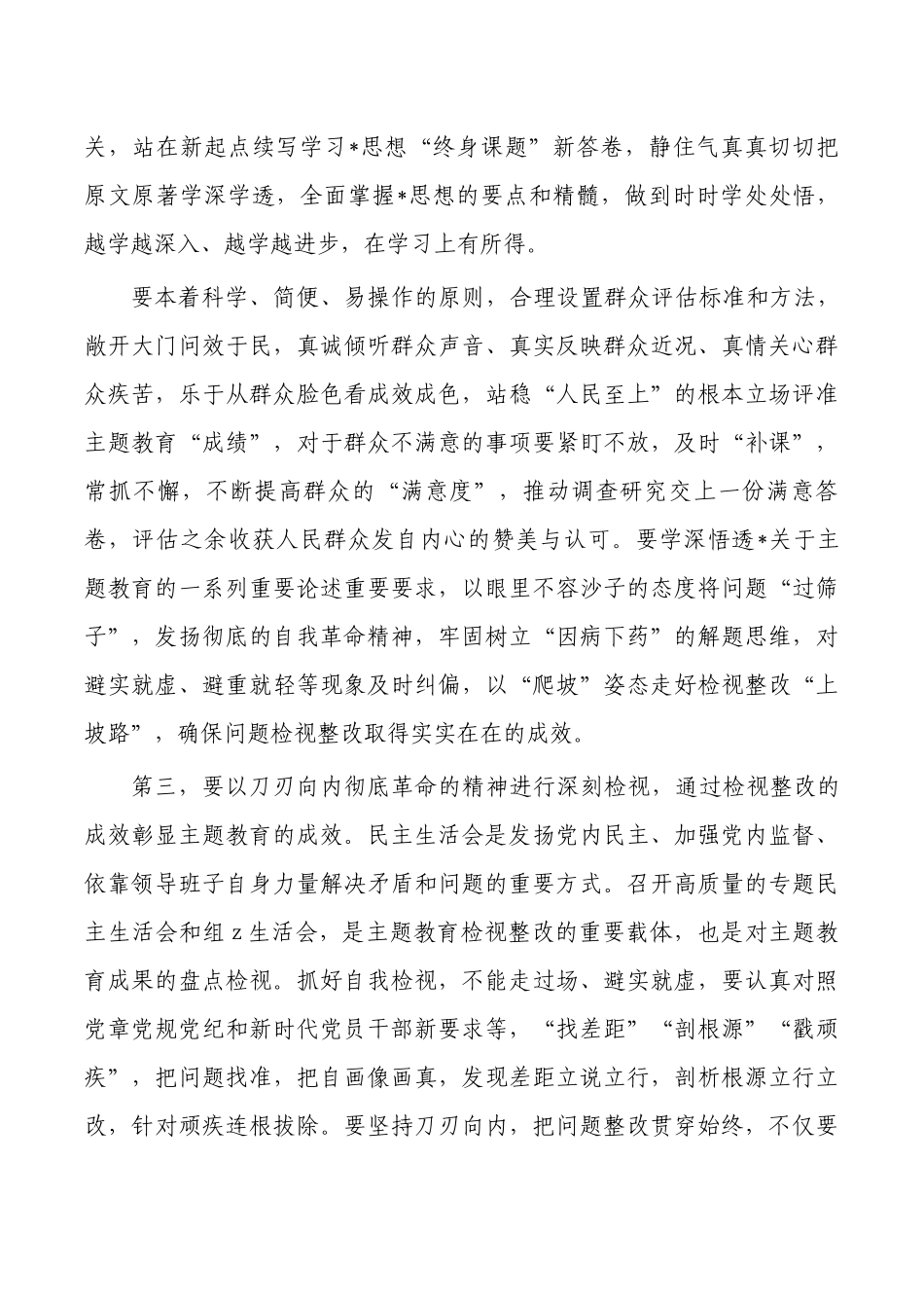 参加23年教育活动学习研讨发言提纲.docx_第3页