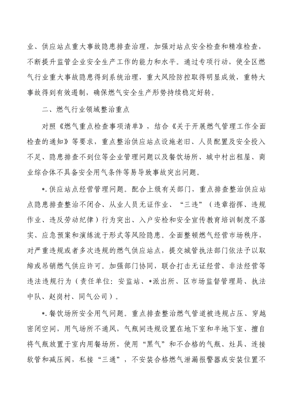 镇燃气领域隐患排查整治方案.docx_第2页