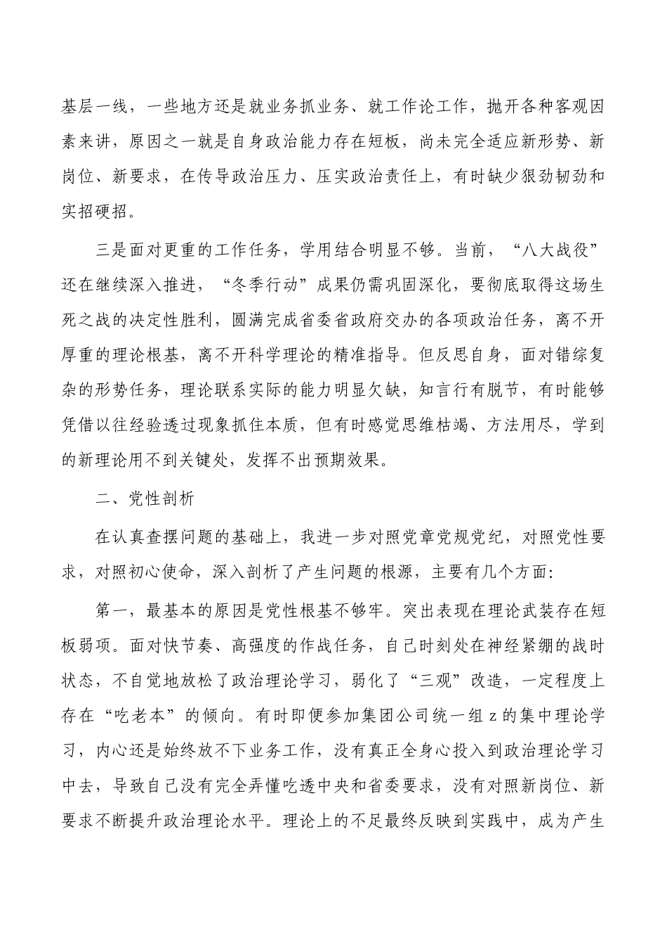 专题个人对照发言材料.docx_第2页