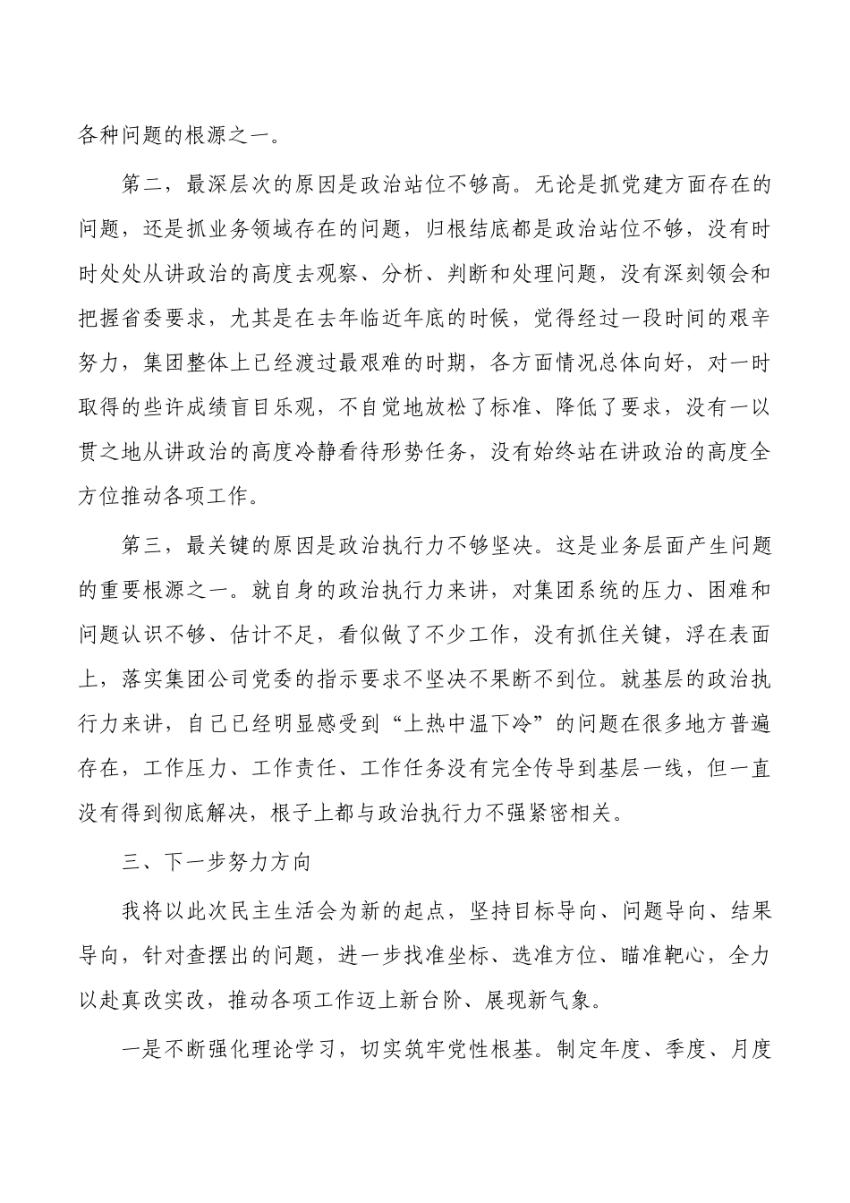 专题个人对照发言材料.docx_第3页