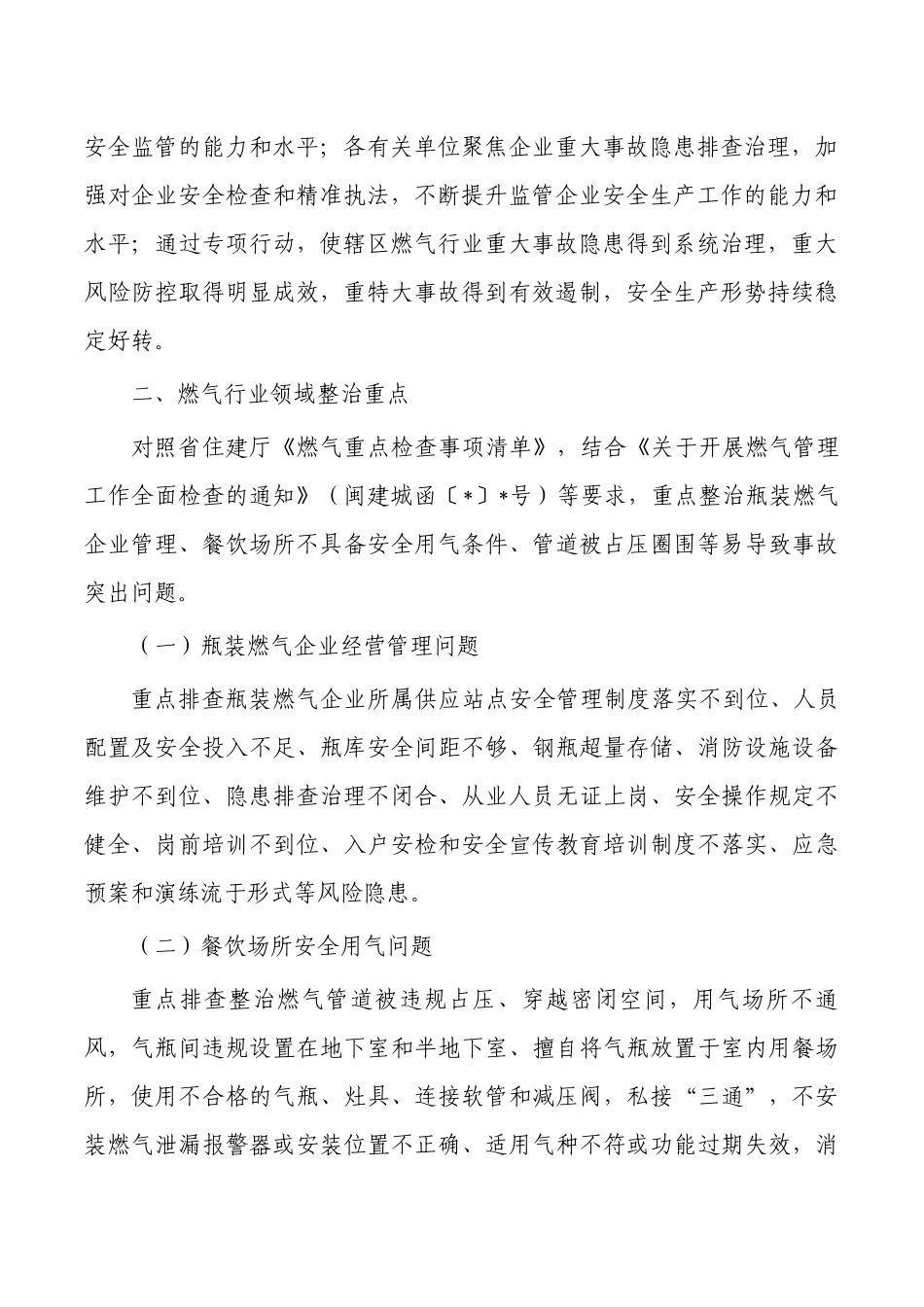 街道燃气重大事故隐患专项排查整治方案.docx_第2页