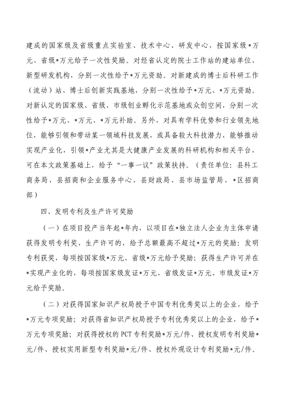 促进先进制造业招商引资工作实施方案.docx_第2页