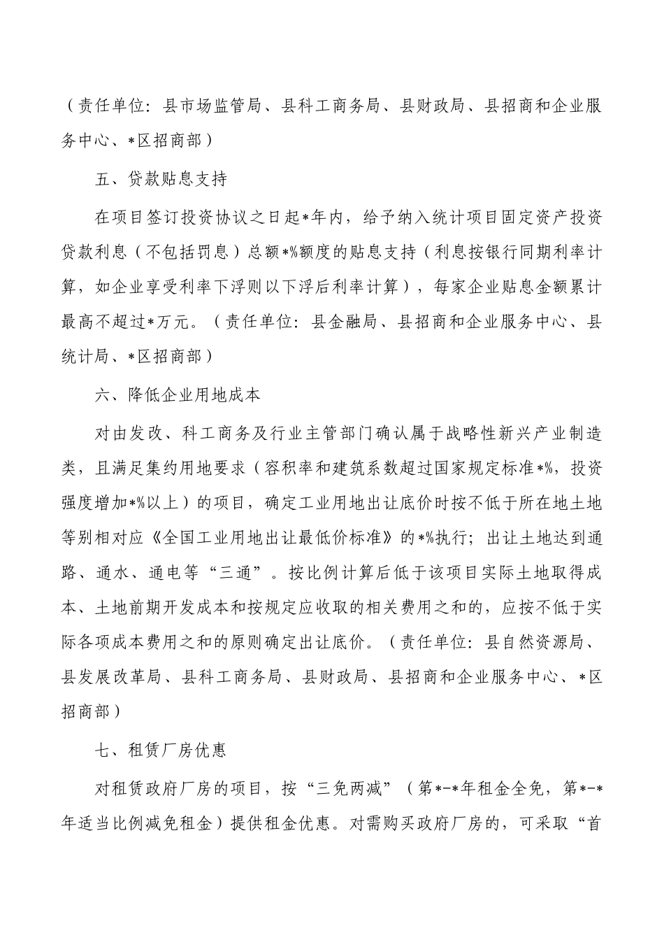 促进先进制造业招商引资工作实施方案.docx_第3页