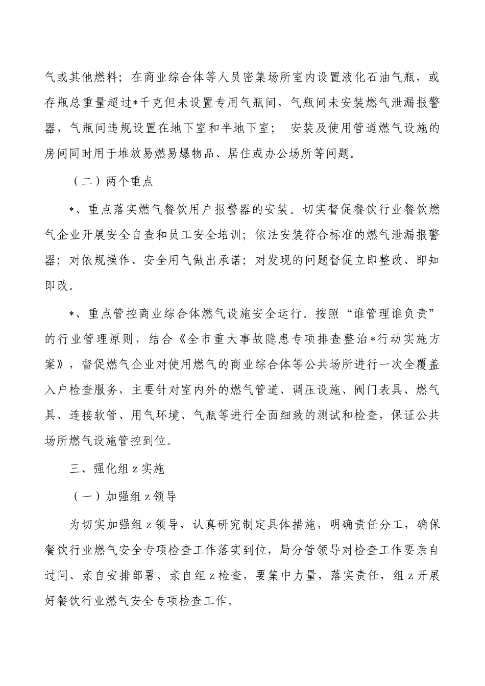商务餐饮行业燃气安全专项检查工作方案.docx_第2页