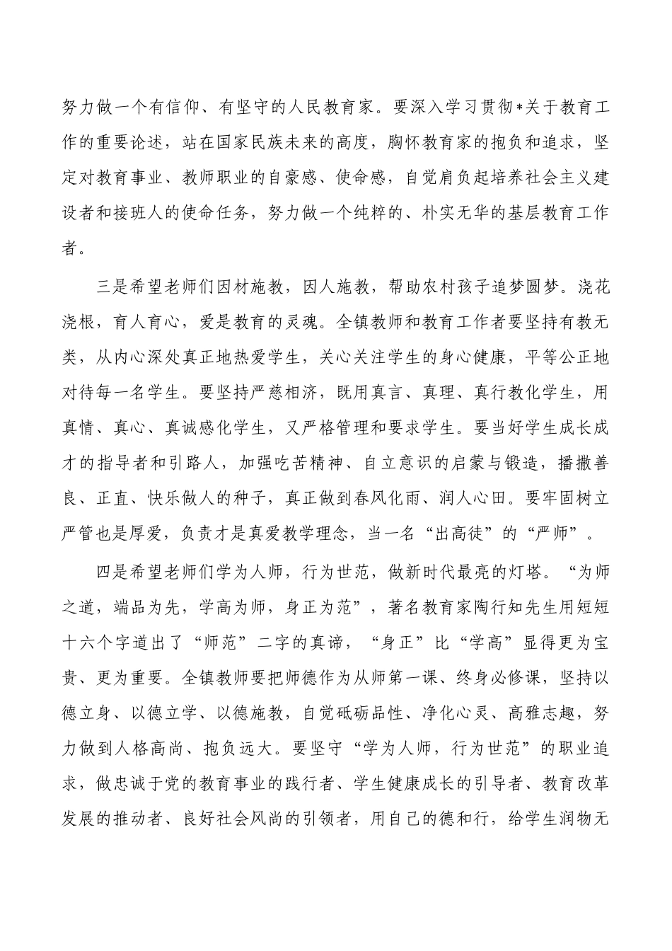 乡镇庆祝教师节表彰大会强调要求.docx_第3页