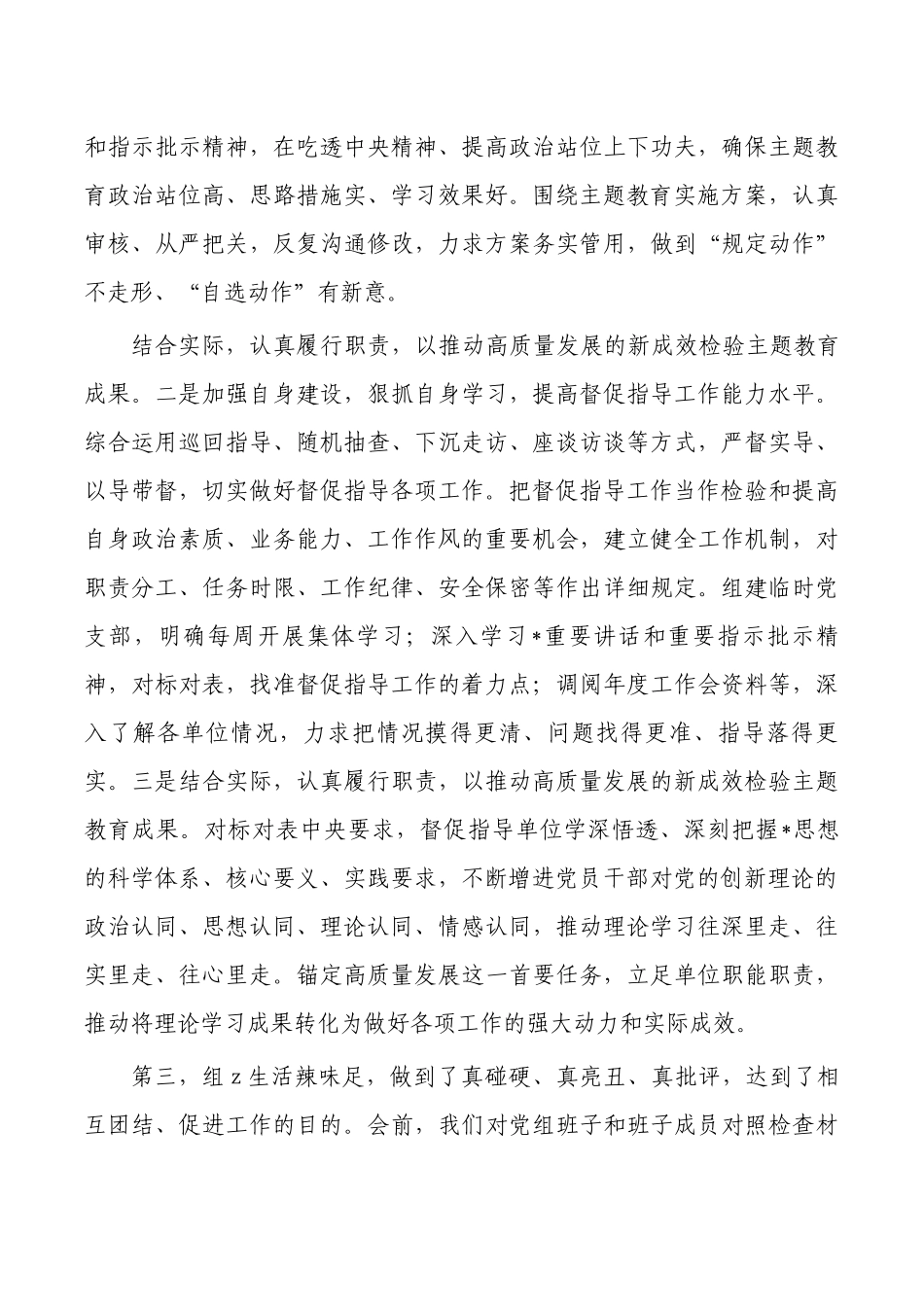 指导组23年点评.docx_第3页