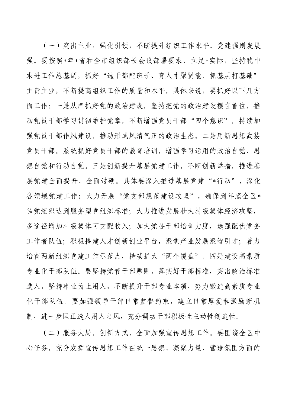 24年党群工作会强调要求发言.docx_第3页