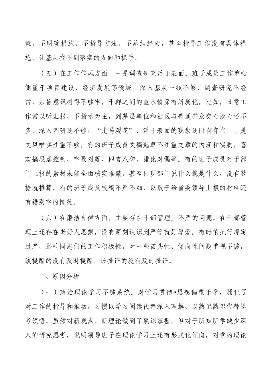 财经班子六个方面剖析发言提纲.docx_第3页