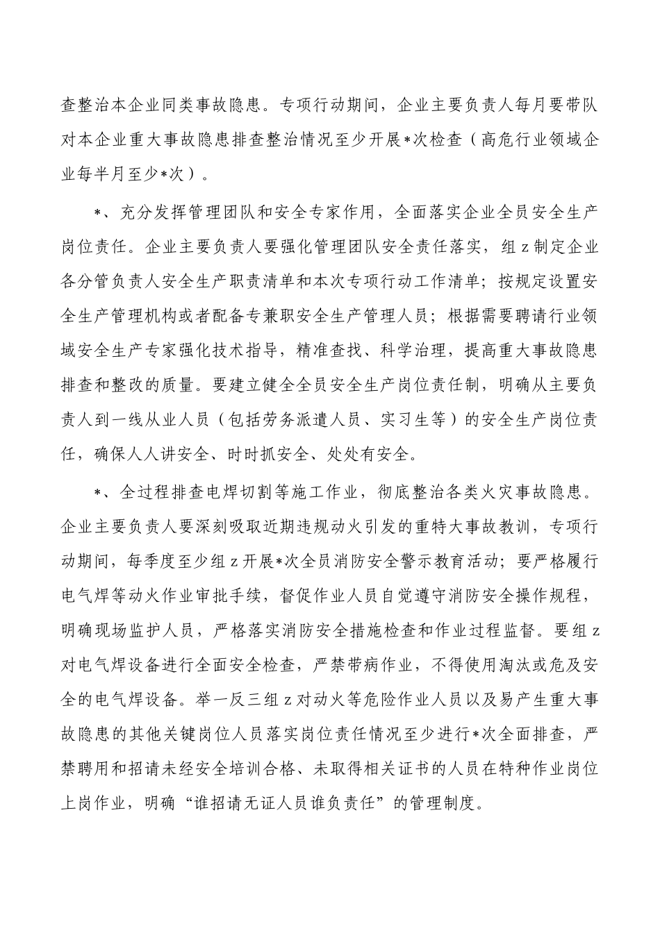 城管事故隐患专项排查整治方案.docx_第2页