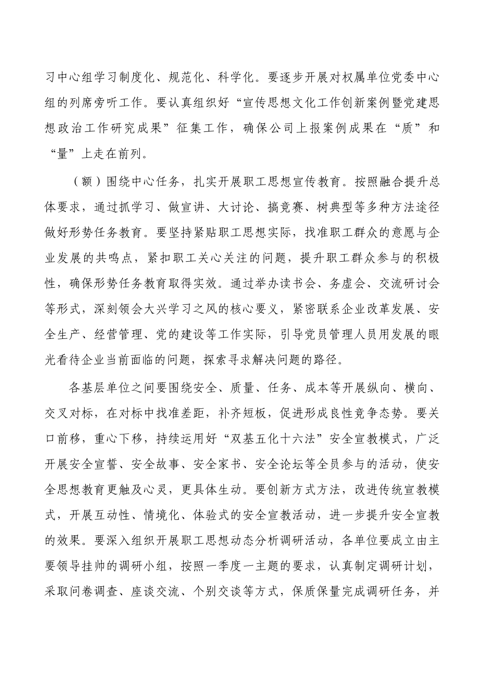 集团公司党群工作例会强调要求.docx_第3页
