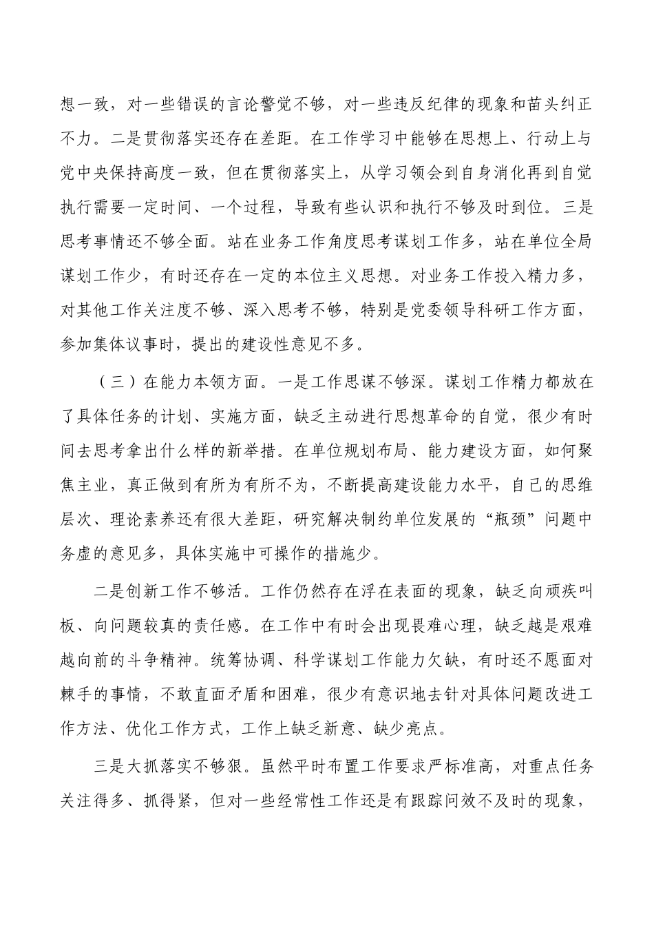 个人六个方面对照剖析.docx_第2页