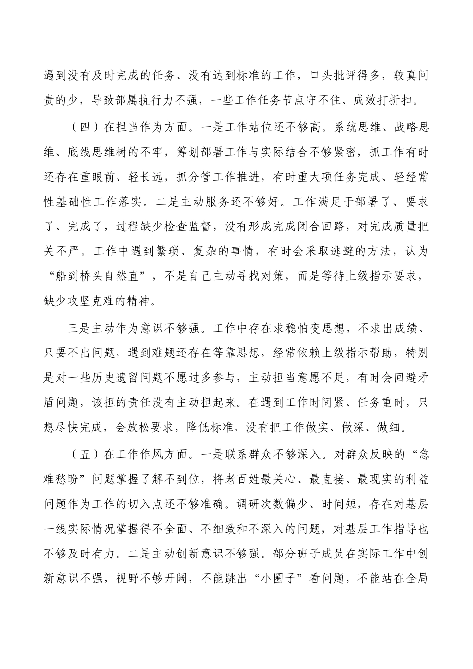 个人六个方面对照剖析.docx_第3页