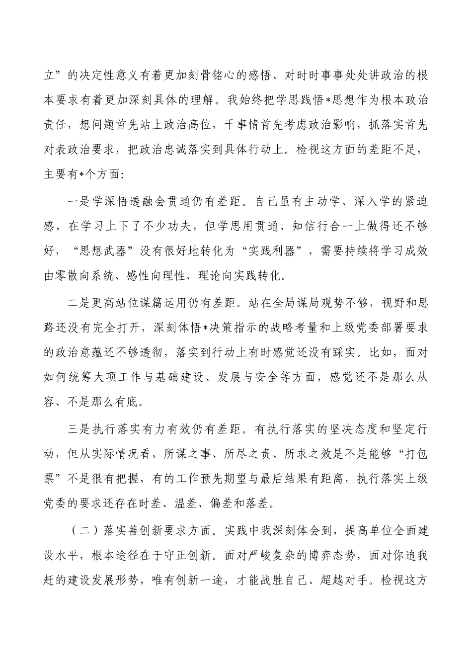 23年教育活动个人检查材料.docx_第2页