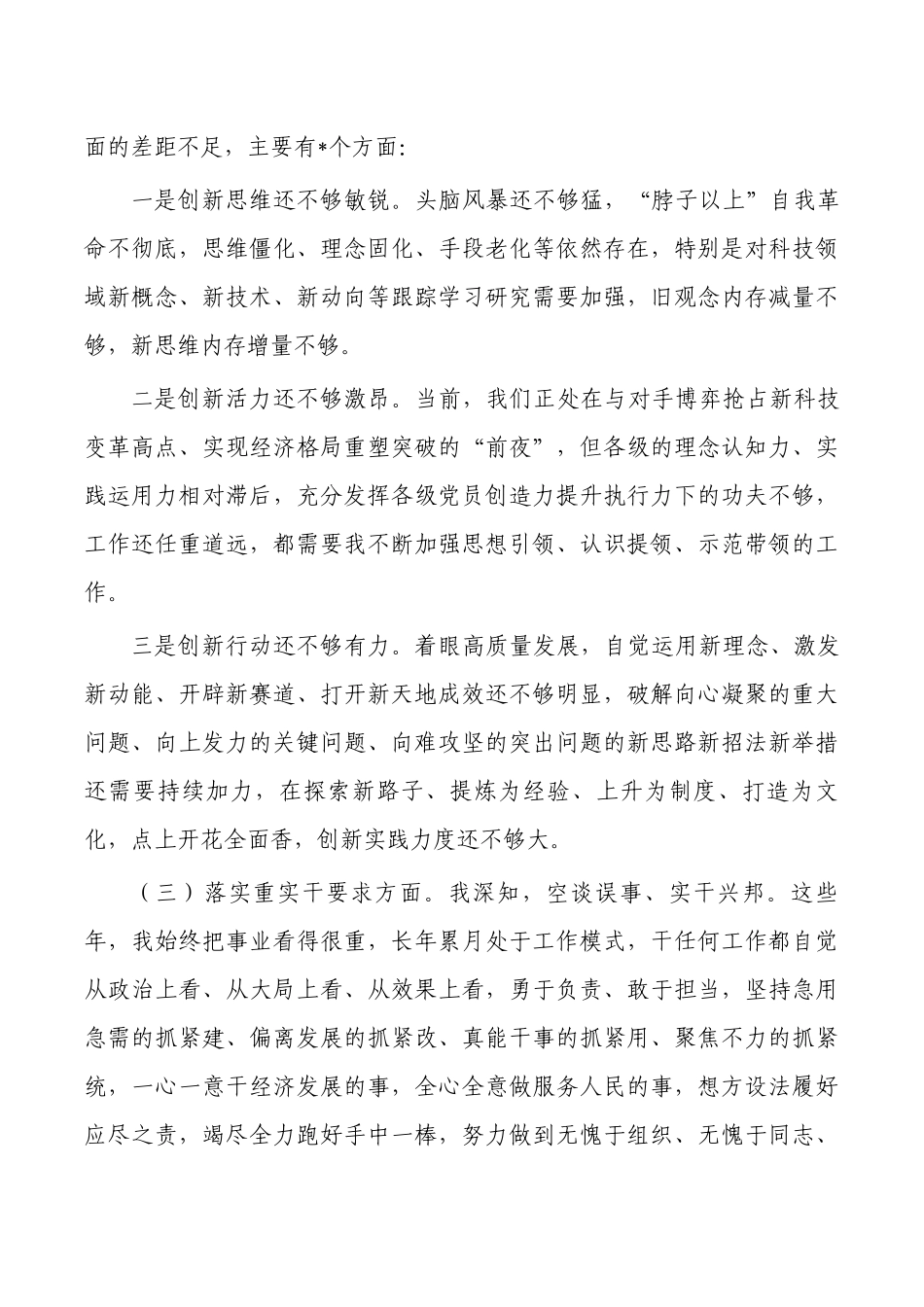 23年教育活动个人检查材料.docx_第3页