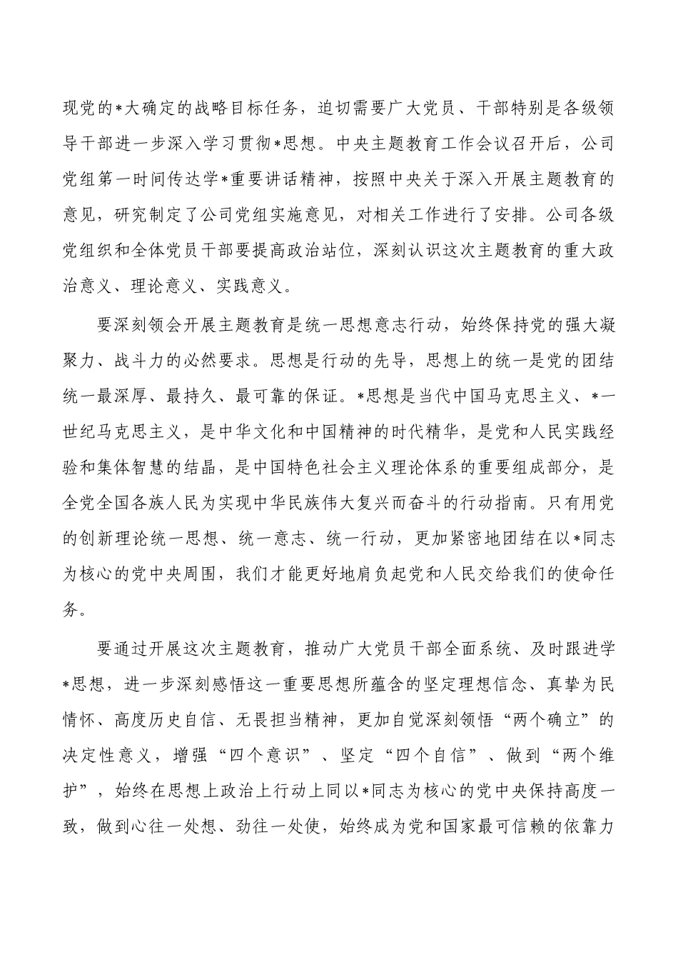 23年企业公司教育活动动员发言.docx_第2页