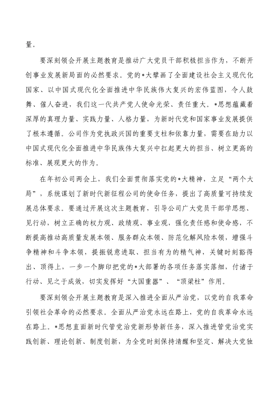 23年企业公司教育活动动员发言.docx_第3页