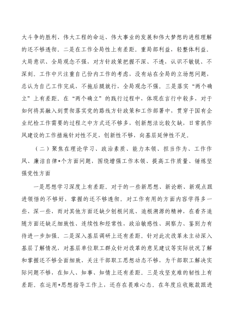 公司班子检查发言提纲.docx_第2页