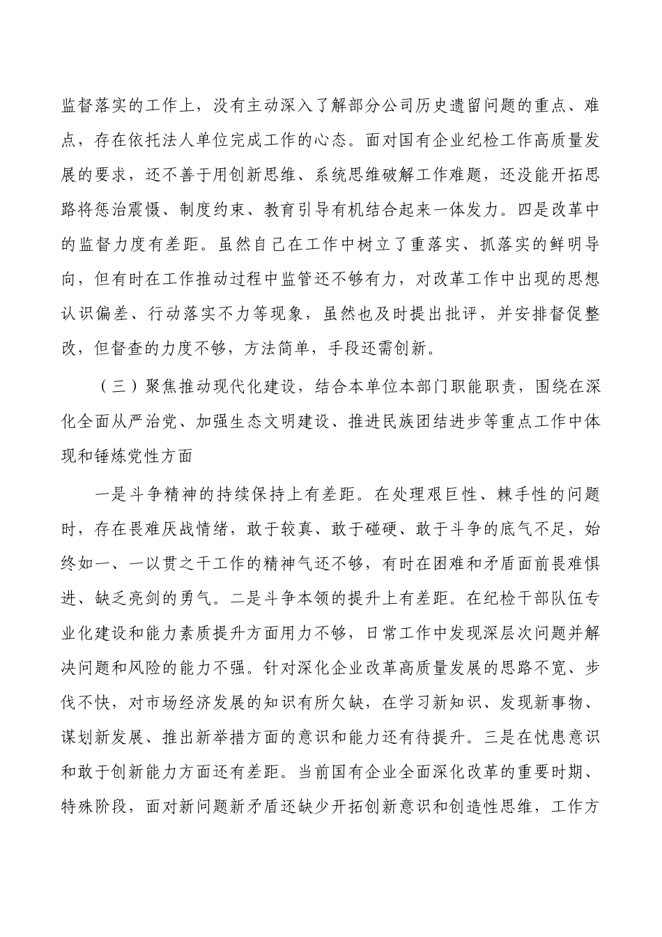 公司班子检查发言提纲.docx_第3页