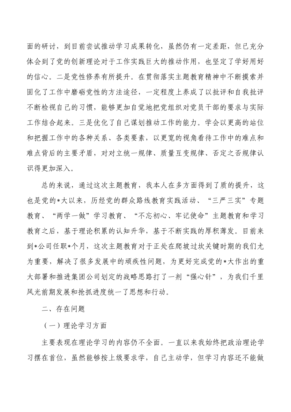 公司个人发言提纲六个方面.docx_第2页
