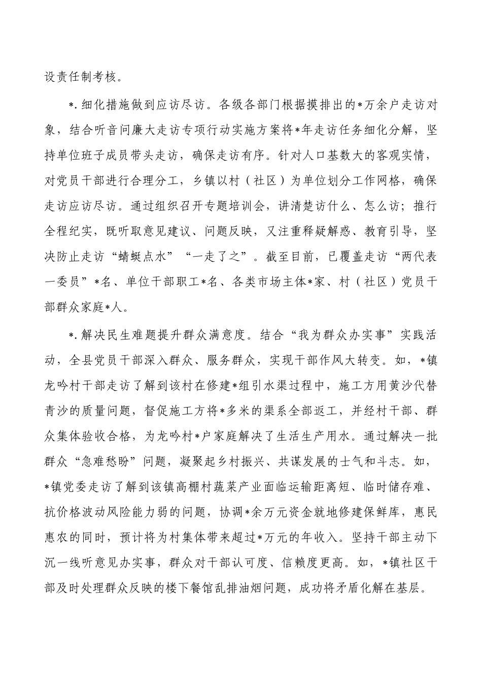 清风肃纪行动总结.docx_第2页