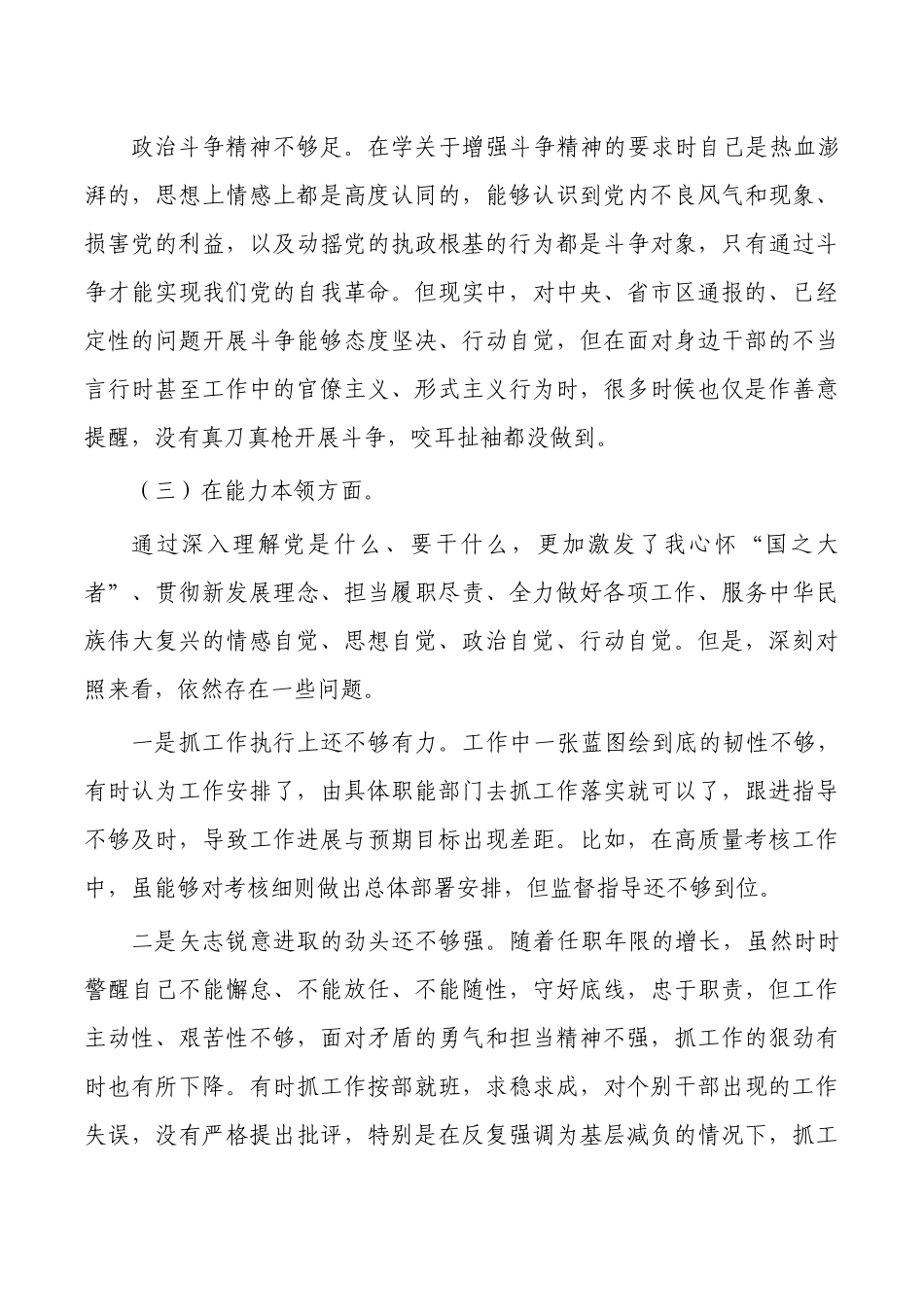 检查剖析发言提纲六个方面.docx_第2页