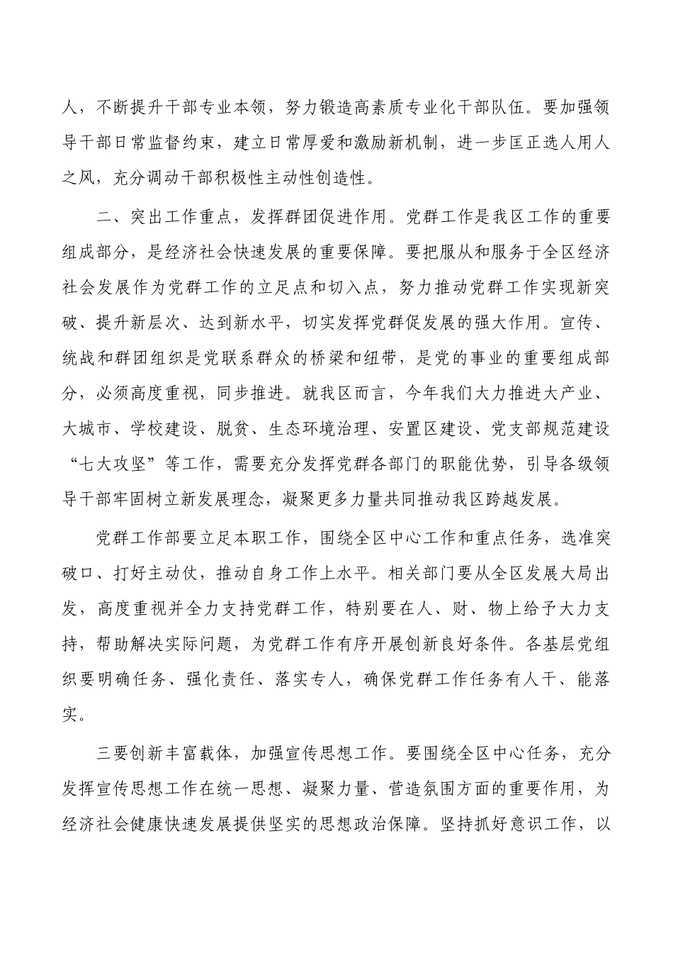24年党群工作会强调要求.docx_第3页