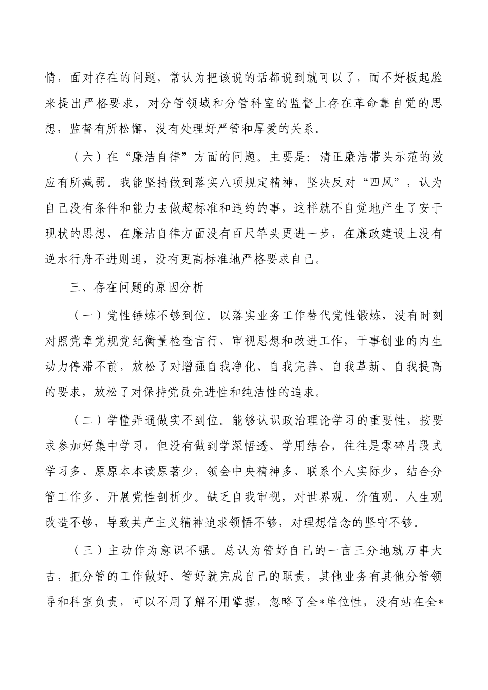 班子六个方面剖析发言.docx_第3页