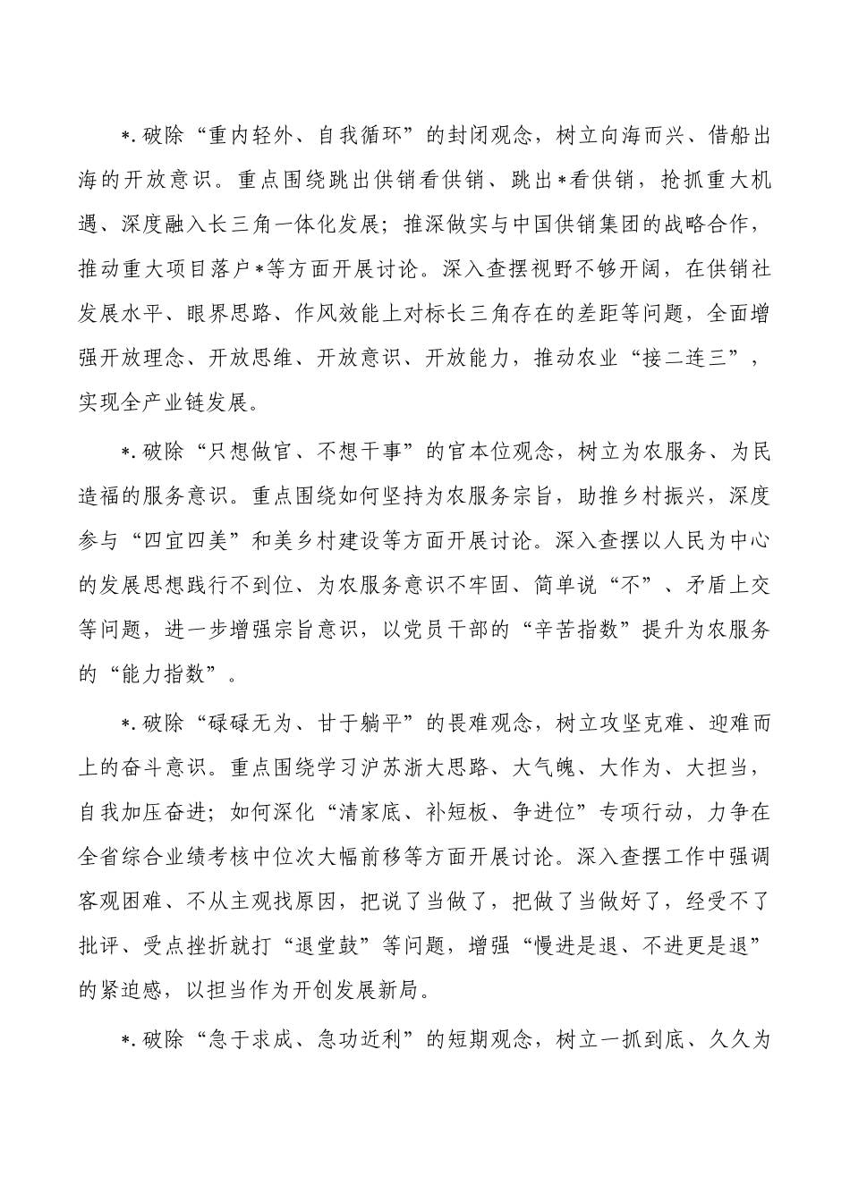 开展思想大解放环境大优化讨论活动方案.docx_第2页