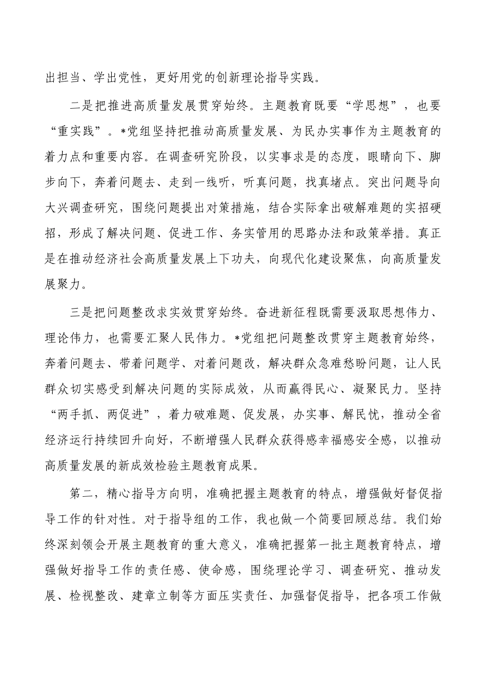 生活会上的点评总结.docx_第2页