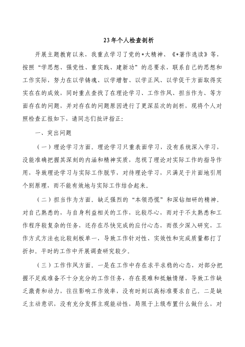 23年个人检查剖析.docx_第1页