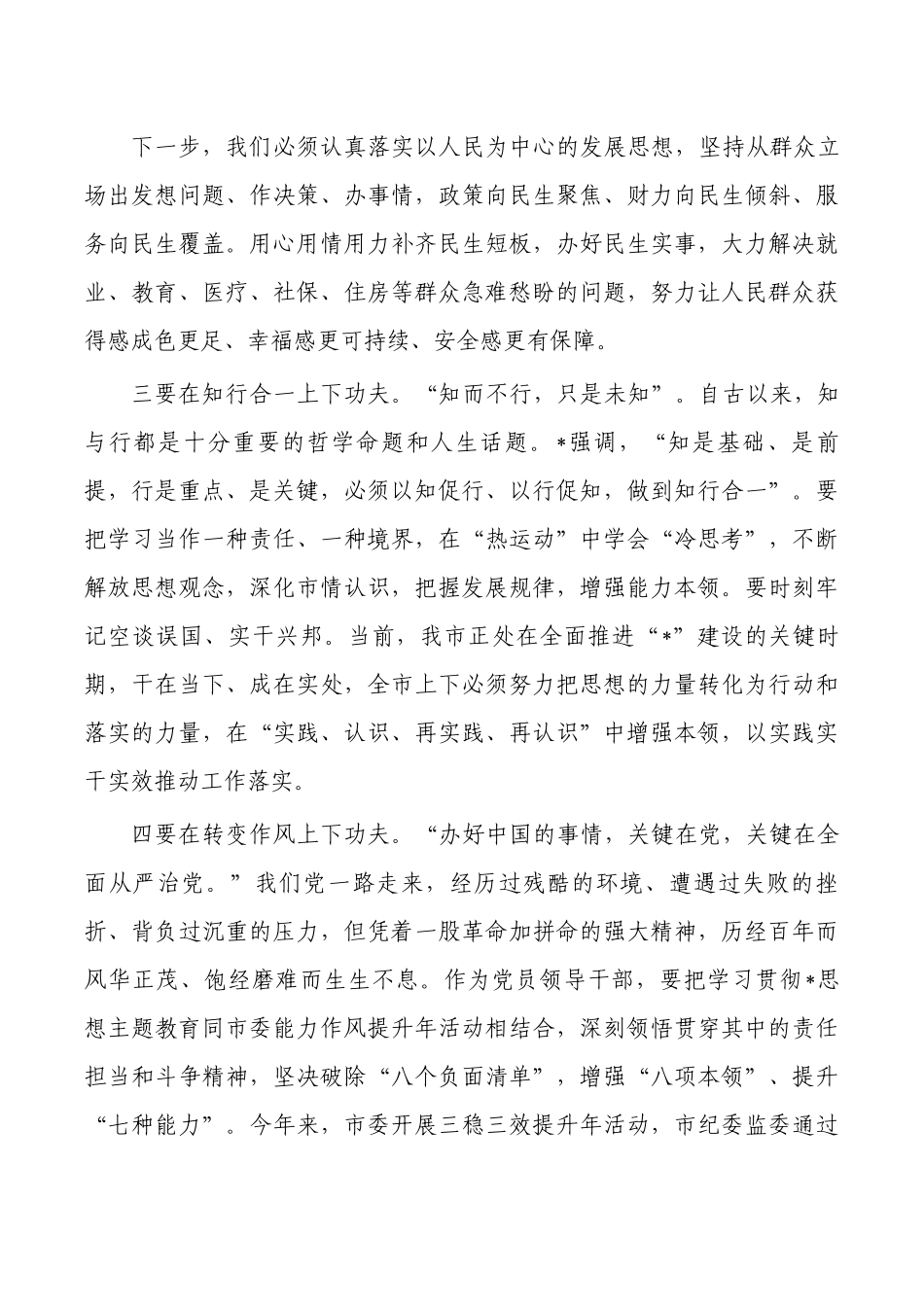 23年参加教育活动研讨发言材料.docx_第2页