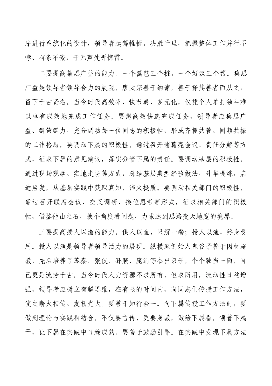提升领导力研讨交流发言.docx_第2页