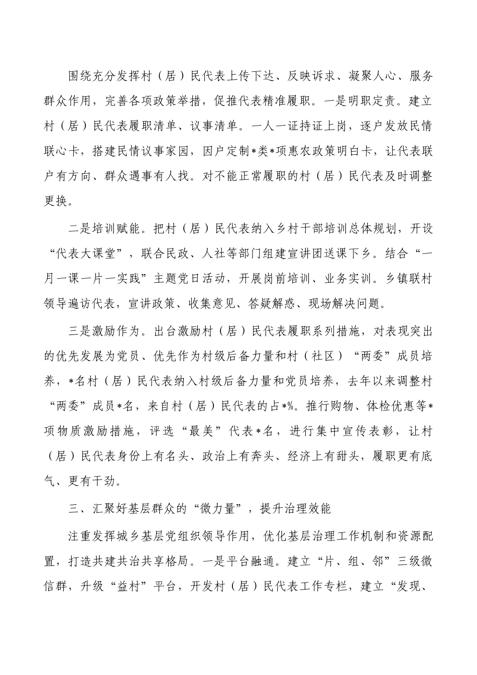 三长制畅通基层治理经验做法亮点.docx_第2页