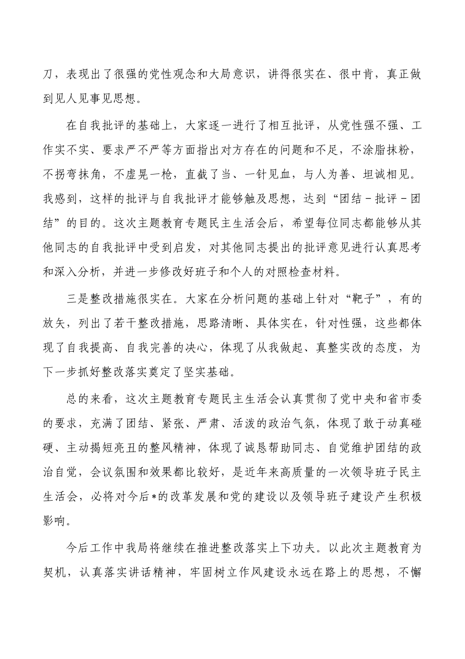 生活会上的总结发言.docx_第2页