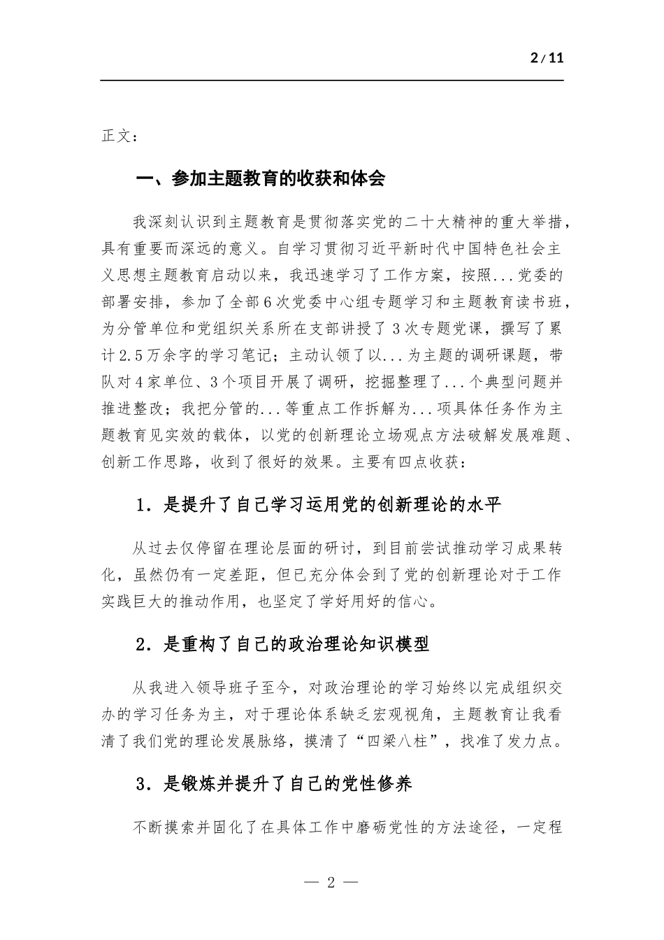 公司党委班子成员主题教育专题生活会个人检查发言材料（案例分析）.docx_第2页