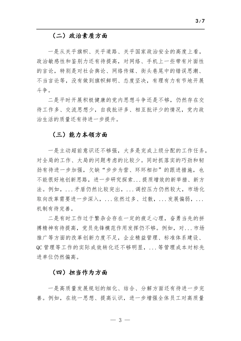 国企领导2023年主题教育专题生活会检查发言剖析发言材料.docx_第3页