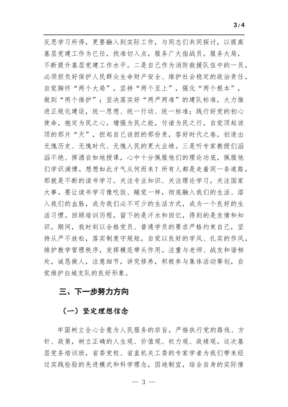 基层党务工作培训班学习心得体会.docx_第3页