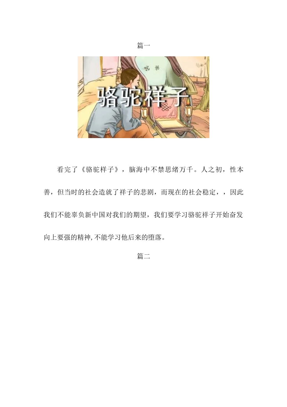 综素B4课外阅读写实记录5篇.DOCX_第1页