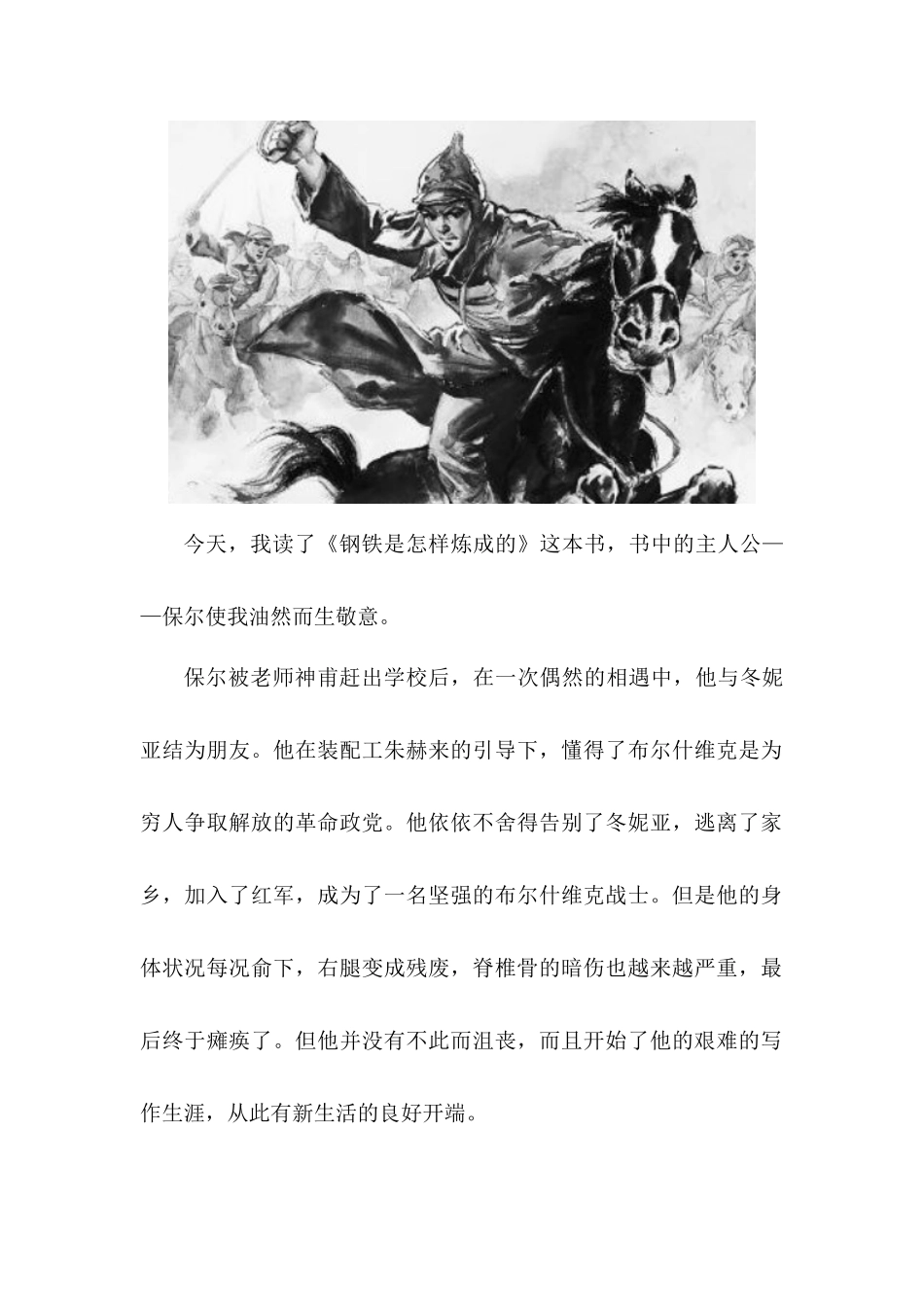综素B4课外阅读写实记录5篇.DOCX_第2页