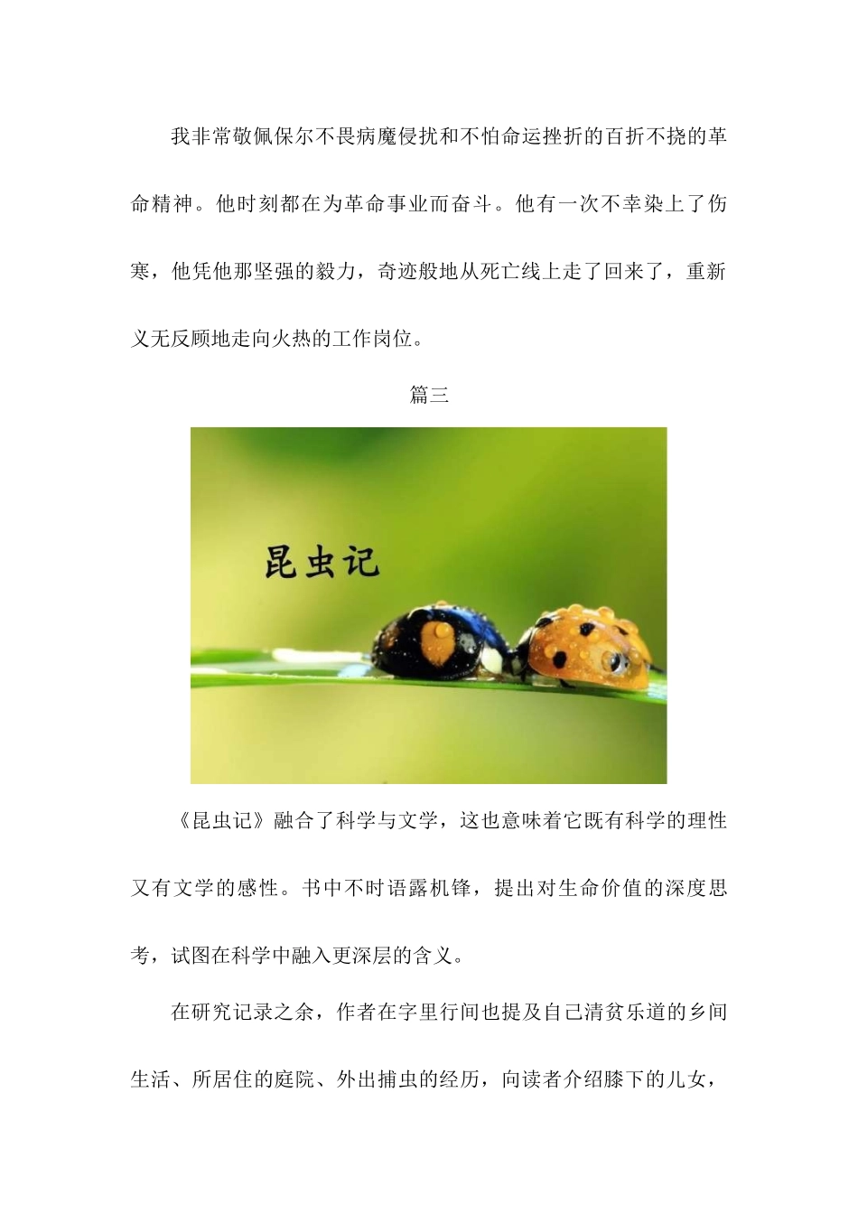 综素B4课外阅读写实记录5篇.DOCX_第3页