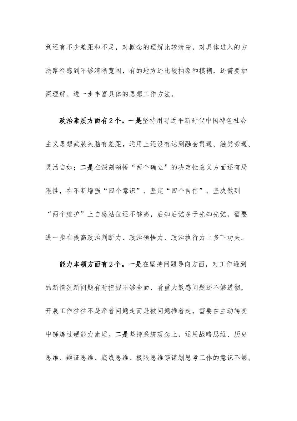 主题教育组织生活会检视发言材料.docx_第3页