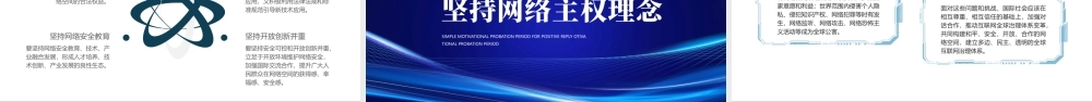 2023年网络安全宣传周活动PPT筑好网络安全防线守护人民美好健康生活PPT课件（带内容）.pptx