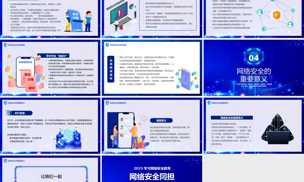 网络安全宣传周PPT常见网络的安全隐患网络安全的攻略清单PPT课件（带内容）.pptx