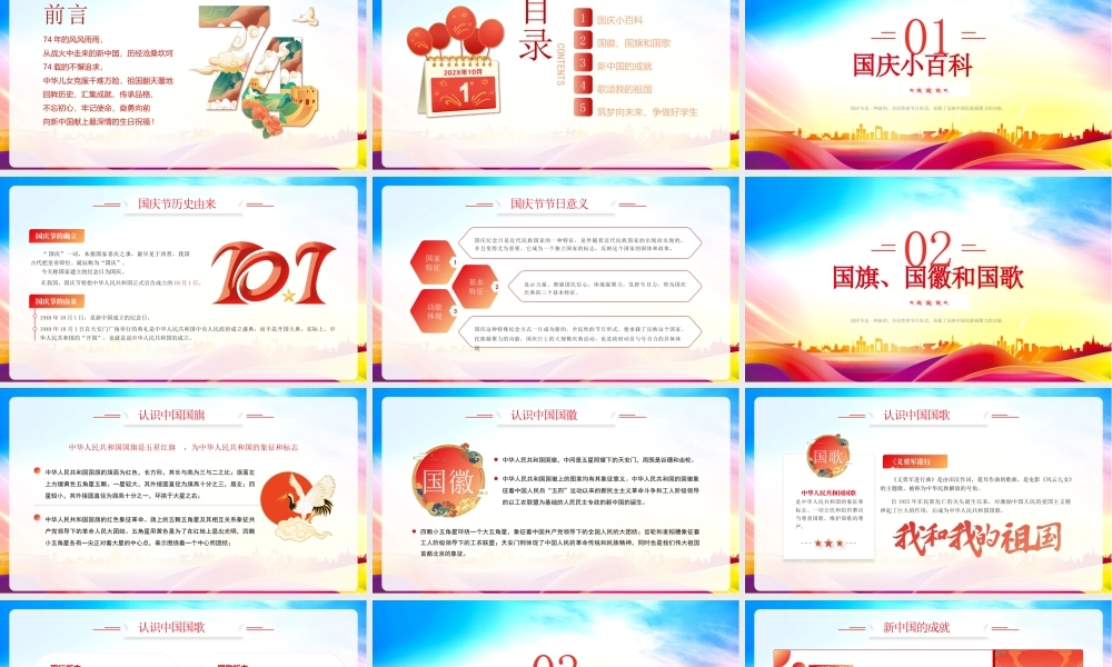 童心向党欢度国庆PPT筑梦向未来争做好学生PPT课件（带内容）.pptx