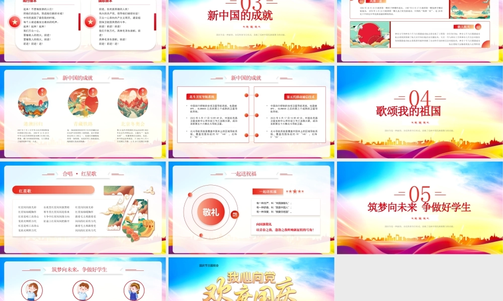 童心向党欢度国庆PPT筑梦向未来争做好学生PPT课件（带内容）.pptx