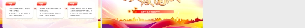 童心向党欢度国庆PPT筑梦向未来争做好学生PPT课件（带内容）.pptx